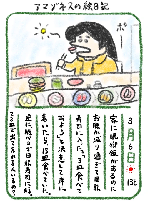 【絵日記】見たことないよ、そんな人 