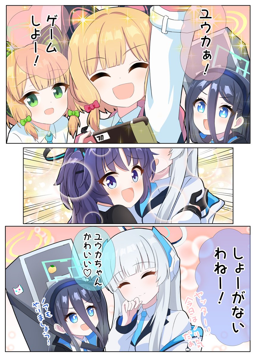 ユウカとノアとゲーム開発部
#ブルアカ 