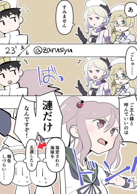 漣のはやとちり  ジャン・バール、ノーザンプトン、漣 #艦これ版深夜の真剣お絵描き60分一本勝負 #艦これ版真剣お絵描き60分一本勝負_20230306