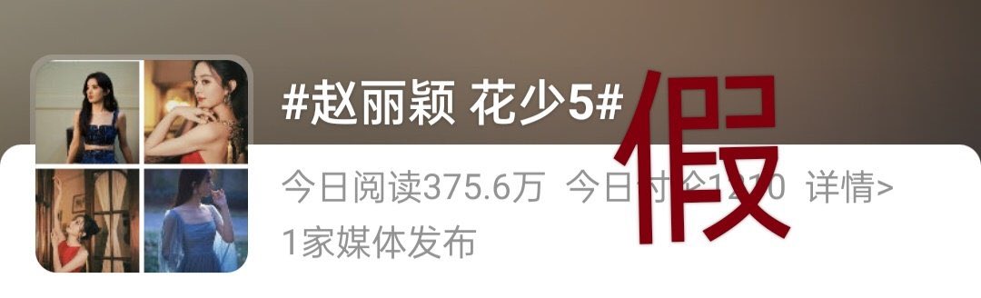 zaniliabby's tweet photo. ❗Rumor about #ZhaoLiying will participate in variety show "Divas Hit The Road 5" is FAKE❗

note: be careful when reading rumors and don't believe rumours.

#赵丽颖 #ZaniliaZhao https://t.co/cfSQhLCnBI