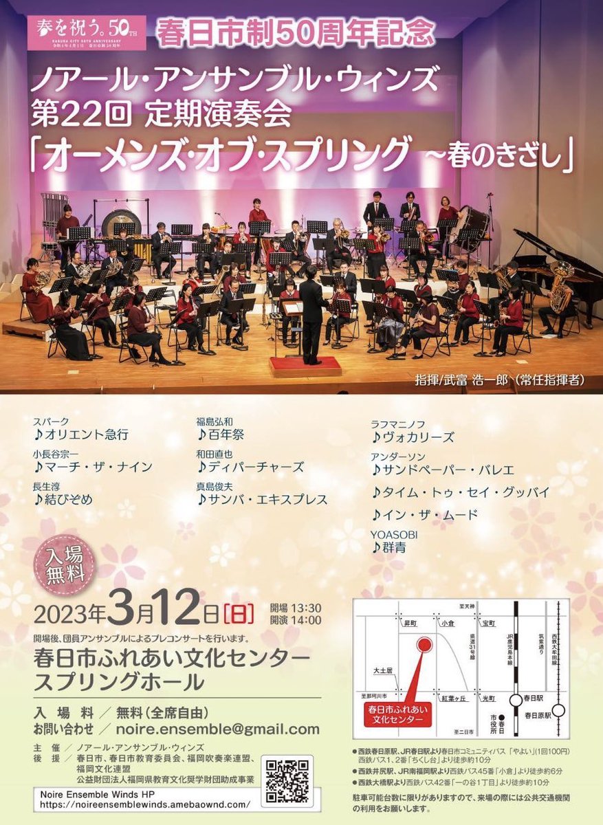 noireensemble's tweet photo. ノアールも絶賛 #団員募集中 です🌟
今回の定演ではトランペットと打楽器にエキストラさんをお願いしています。この2パートが足りていないのです‼️
トロンボーンとユーフォニアムもぎりぎりの人数でやっています。
ご興味のある方はぜひ3/12定期演奏会にいらしてください✨
#春からノアール https://t.co/L6dgEbsl4D