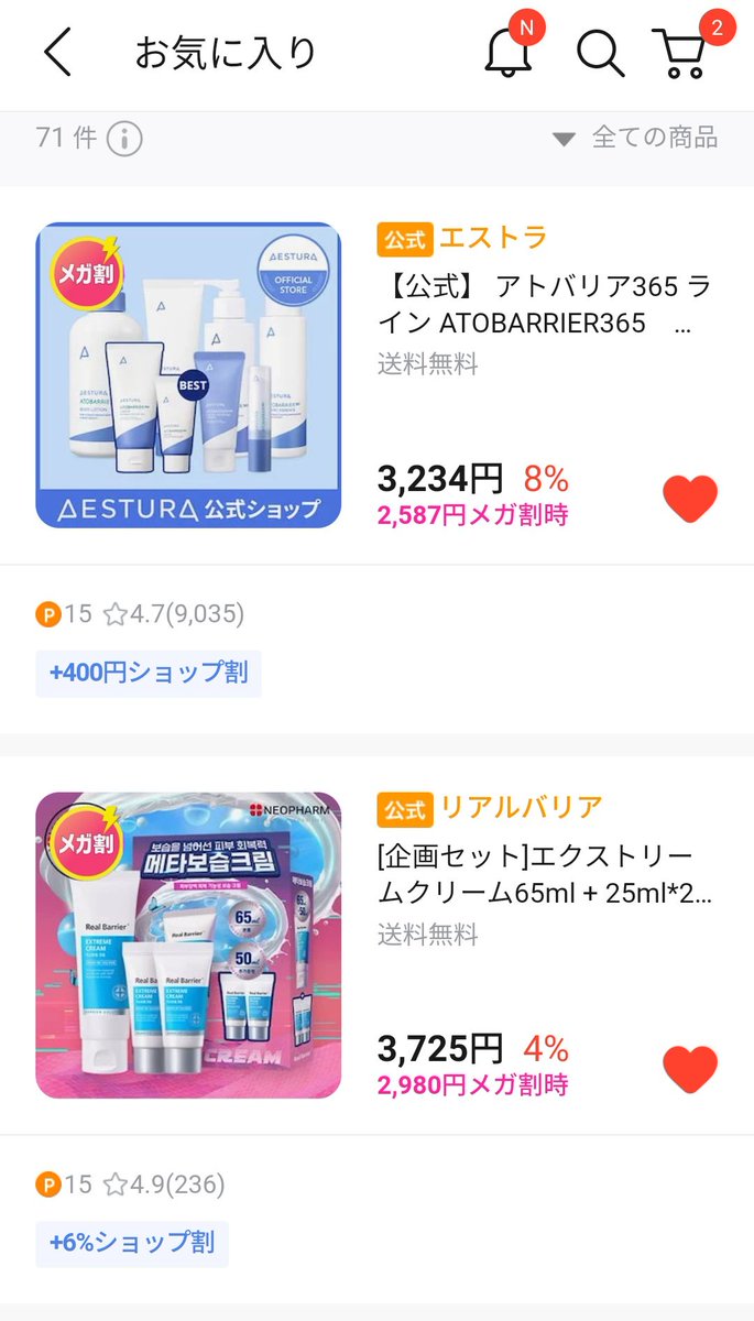yuyu_chocozap's tweet image. メガ割どっち買うか悩む。
アトバリア365は愛用中だけどリアルバリアも気になる。
どっちが保湿力高いの……