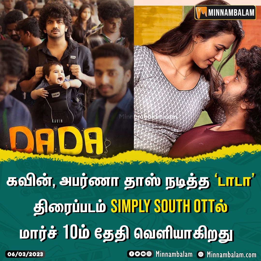 Minnambalamnews's tweet photo. டாடா திரைப்படம் OTTல் வெளியாகிறது
#Dada | #Kavin | #Aparanadas | #Minnambalam https://t.co/fW5QZcf6Bm