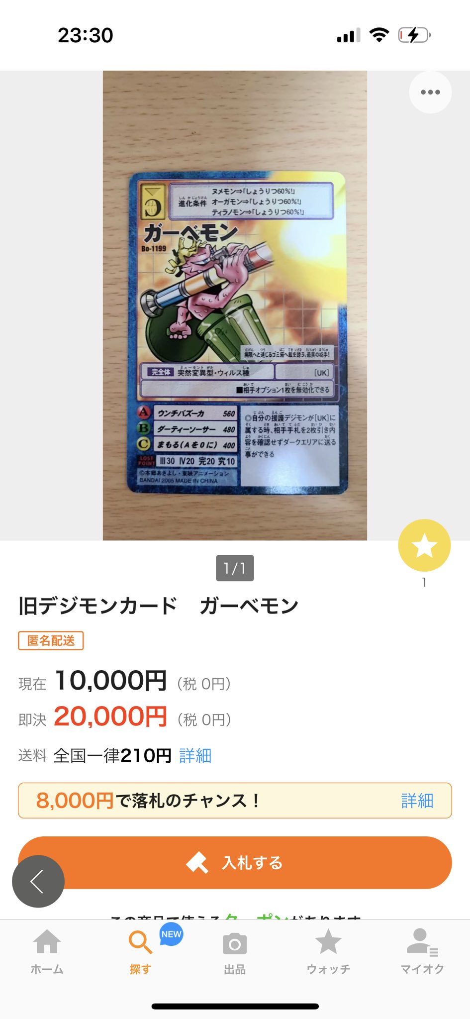 旧デジモンカード Bo-1199 集る ガーべモン 旧デジモンカード Bo-1199 集る ガーべモン