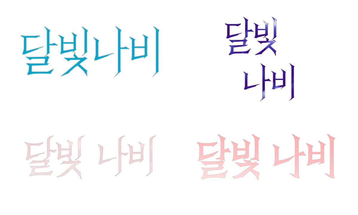 data_bu's tweet photo. 🎁RT 이벤트
RT해주신 분 중 2분을 추첨하여 문화상품권을 보내드립니다!

웹툰, 웹소설 작가님, 타이포그래피 작가님 등 많은 분들께서 유용하게 사용할 수 있는 '한글 타이틀 폰트'의 제작 및 펀딩을 위해 폰트 디자인 설문을 진행하고 있습니다! 많은 참여 바랍니다!

https://t.co/sqB4rLruK8 https://t.co/oxETnwrjSV
