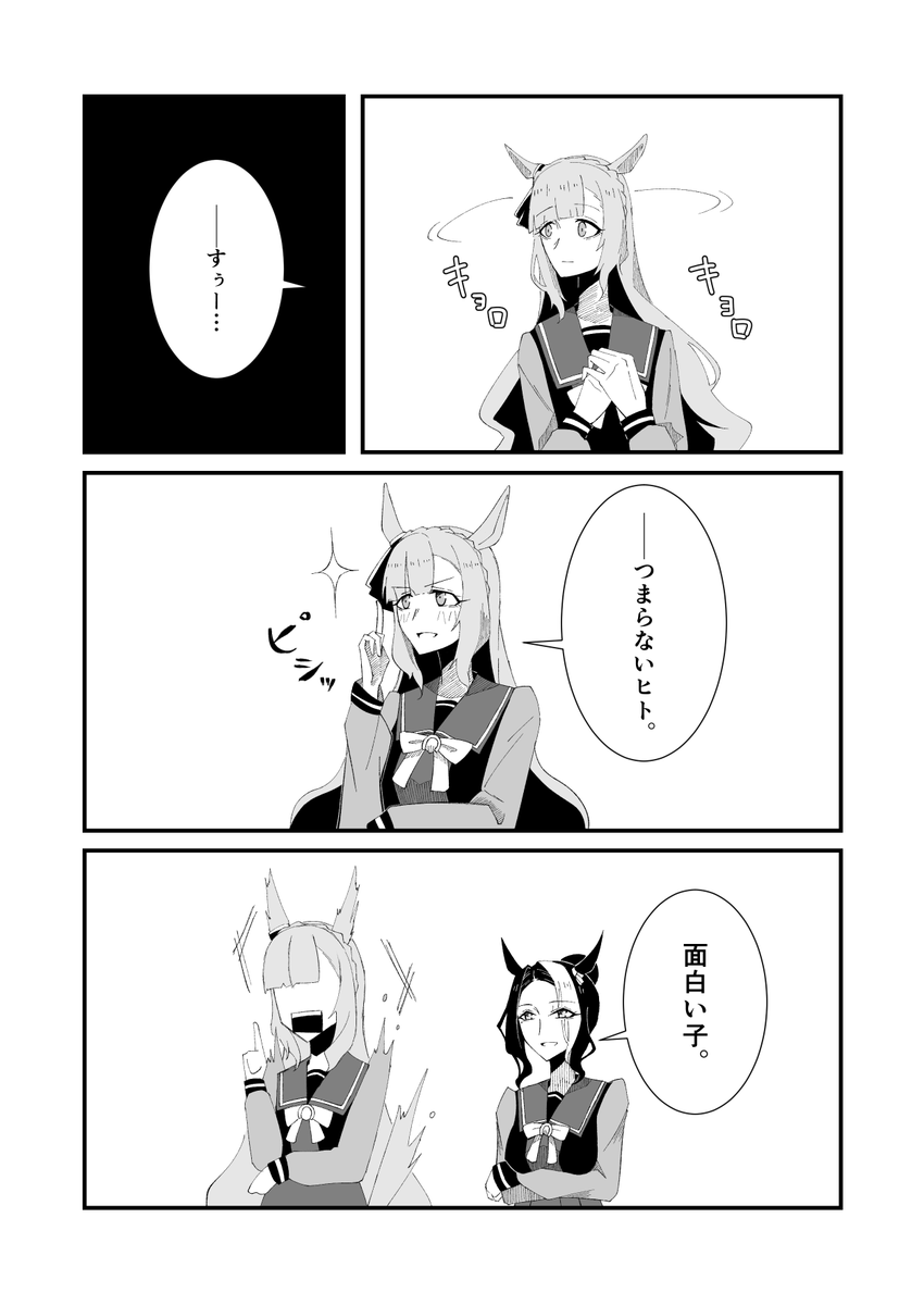 アルダンもラモーヌ姉様のマネとかするのかな、という漫画です。
#ウマ娘 