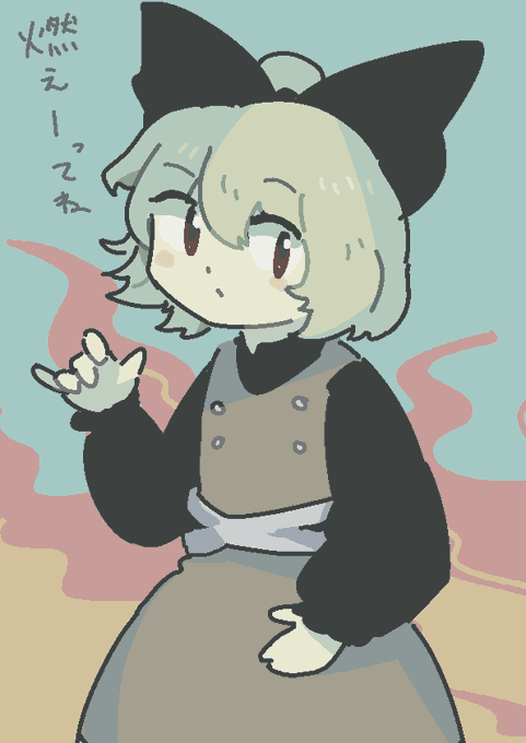 やる気もえー 