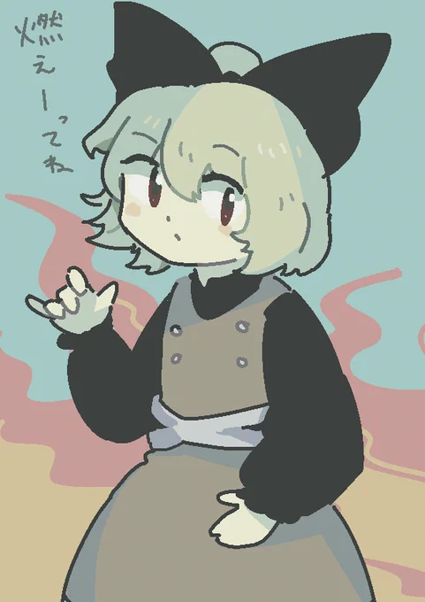 やる気もえー 
