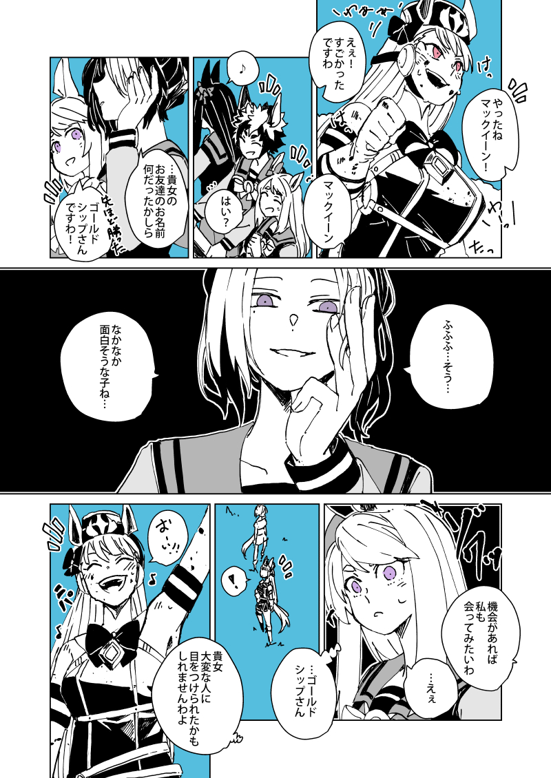 遅くなったけどゴルシ誕生日おめでとう漫画!
戦闘狂ラモーヌ姉さまに目を付けられちゃうゴルシちゃんはどこに行ったら見られるんですか 