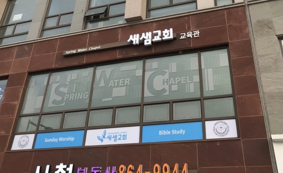 3.1절 일장기 목사 부부는 유관순을 부인하고 윤석열을 응원하면서 신천지 이단 감별사로 활동하면서 세금 많이 낸다고 자랑하면서 천국을 소망하고 있다.

세종시 새샘교회에 다니는 신도들은  생명의 말씀을 배불리 먹고 행복하겠다.