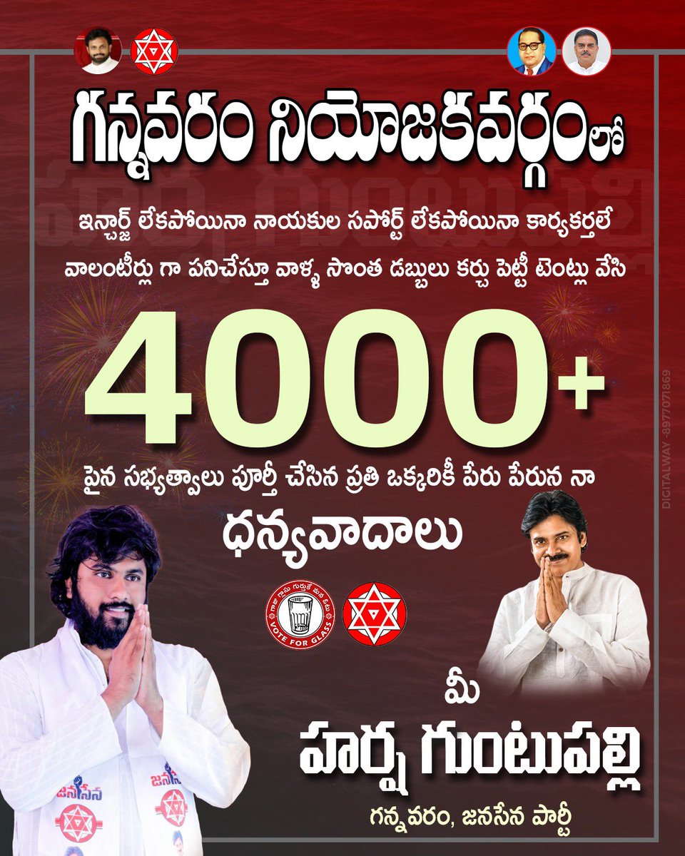 HarshaJSP1995's tweet image. ప్రతి జనసైనికుడికీ ధన్యవాదాలు 🙏🙌.    
#JSPMembershipPhase3