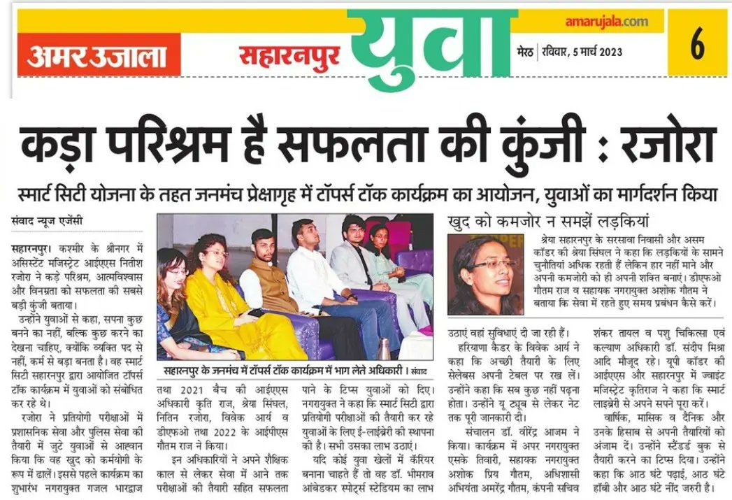 SSahart's tweet photo. 🗞 सहारनपुर स्मार्ट सिटी समाचार पत्र 🗞
#SmartCitiesMission
#smartsaharanpur
#smartcitysaharanpur
#Akam
#MoHUA
#G20India2023 https://t.co/p8MoWER5Nu