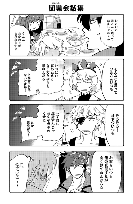 一家団欒よんこま (※同人誌より抜粋)