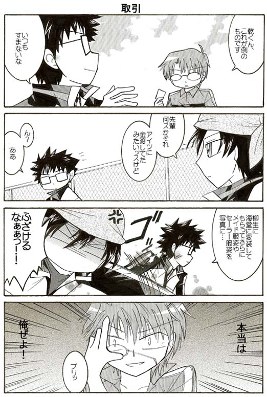 🎾※腐・BL 乾海と乾柳と柳赤の漫画と絵(24枚) takaba1192.livedoor.blog/arc…