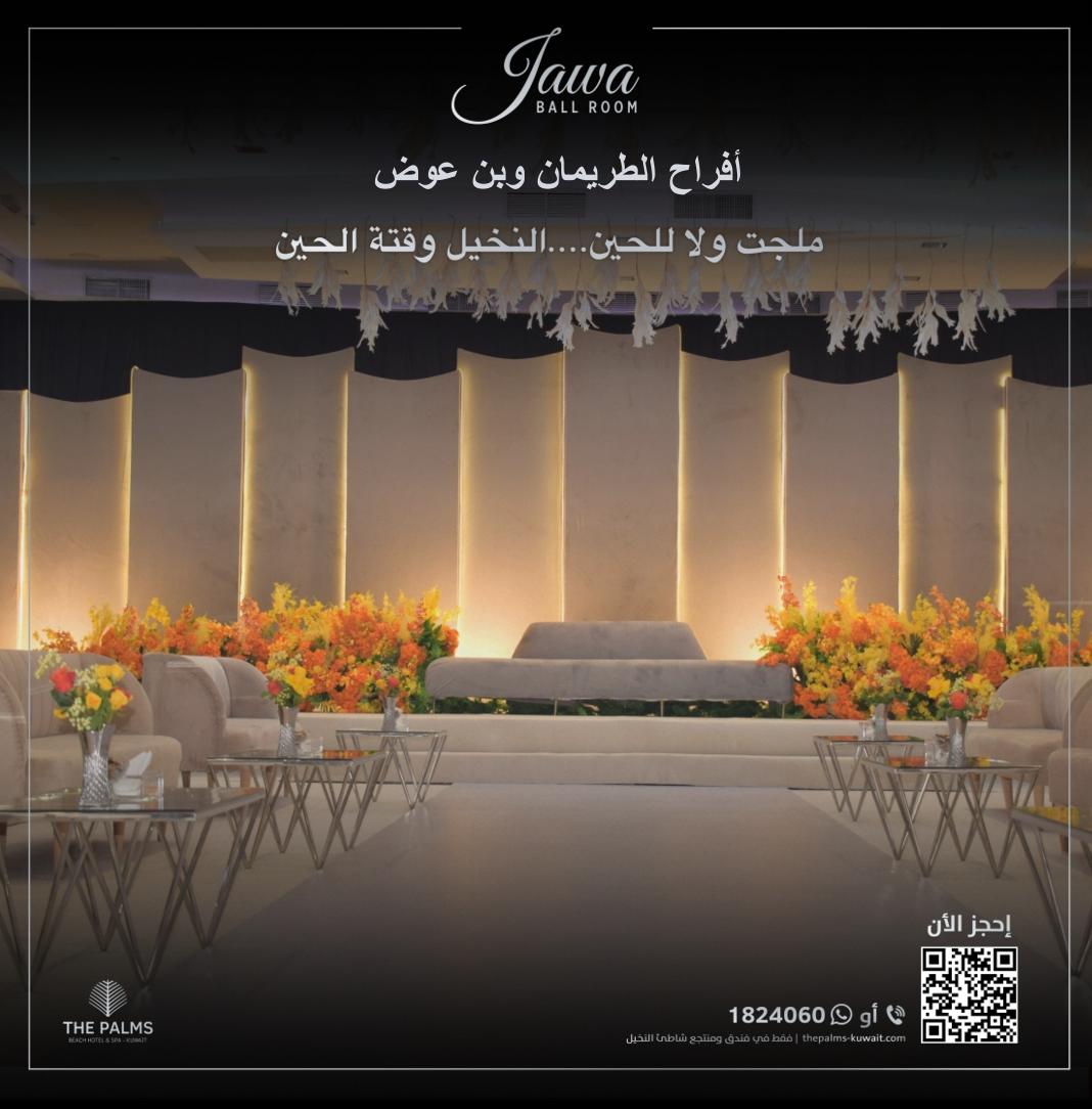 Palmsbeachhotel's tweet photo. أفراح الطربمان وبن عوض في قاعة جاوا اليوم 👰 🤵 💍
 فندق ومنتجع شاطئ النخيل يتمنى للعروسين حياة زوجية سعيدة.
 ملجت ولا للحين .. النخيل وقتة الحين
للمزيد من المعلومات، الرجاء الاتصال بالرقم 1824060
#فندق_و_منتجع_شاطئ_النخيل #حفلات_زفاف_النخيل #قاعة_جاوا #قاعة_نسيمة #زفاف_النخيل https://t.co/RgTsXWwsZd