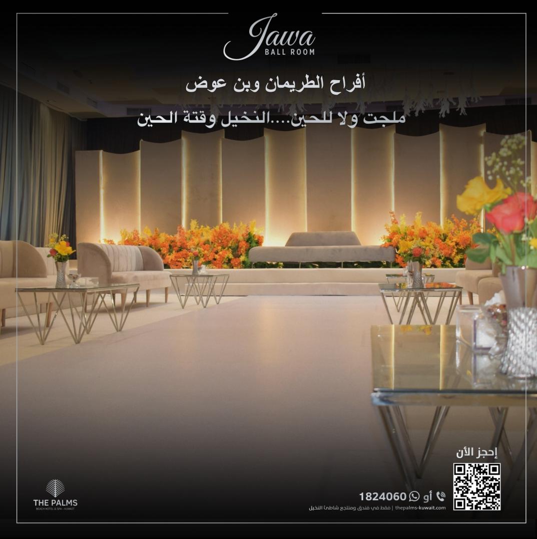 Palmsbeachhotel's tweet photo. أفراح الطربمان وبن عوض في قاعة جاوا اليوم 👰 🤵 💍
 فندق ومنتجع شاطئ النخيل يتمنى للعروسين حياة زوجية سعيدة.
 ملجت ولا للحين .. النخيل وقتة الحين
للمزيد من المعلومات، الرجاء الاتصال بالرقم 1824060
#فندق_و_منتجع_شاطئ_النخيل #حفلات_زفاف_النخيل #قاعة_جاوا #قاعة_نسيمة #زفاف_النخيل https://t.co/RgTsXWwsZd