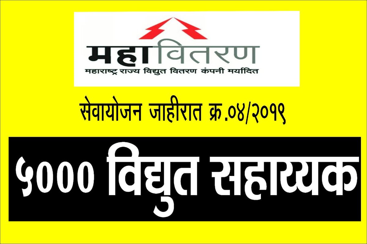 महावितरण प्रशासनाने ऐनवेळी भरती प्रक्रियेच्या नियमात बदल केल्याने शेकडो उमेदवार नोकरीच्या दारात जाऊन भरती प्रक्रियेतून बाहेर पडले आहेत, जर या उमेदवारांना न्याय भेटला नाहीतर आत्महत्येशिवाय पर्याय नाही, खूप खचून गेलोत