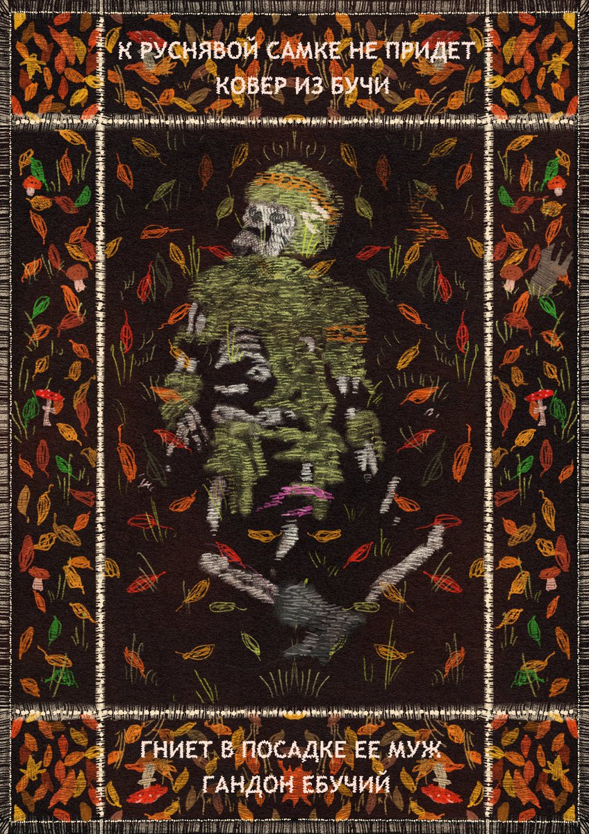 💀🍁🍂🌱