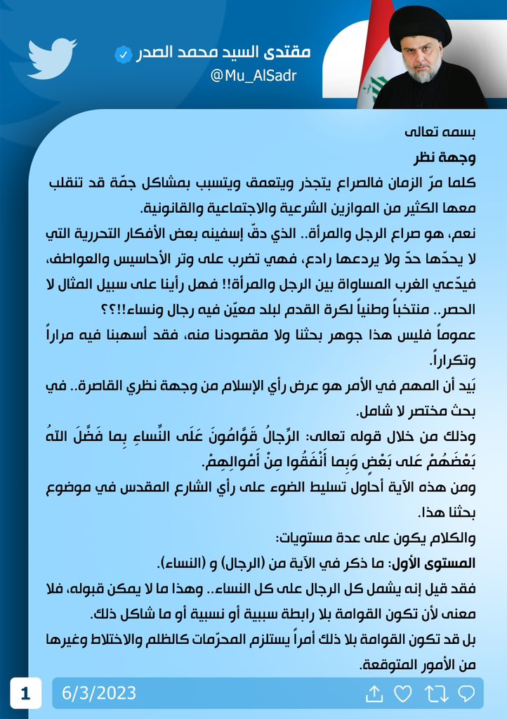 مقتدى السيد محمد الصدر tweet media