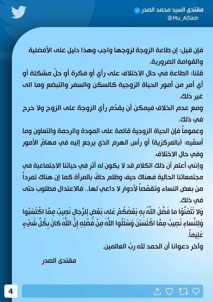 مقتدى السيد محمد الصدر (@mu_alsadr) on Twitter photo 