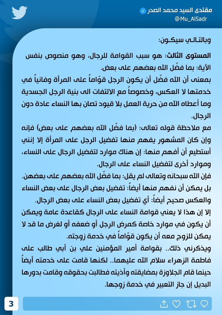 مقتدى السيد محمد الصدر tweet media