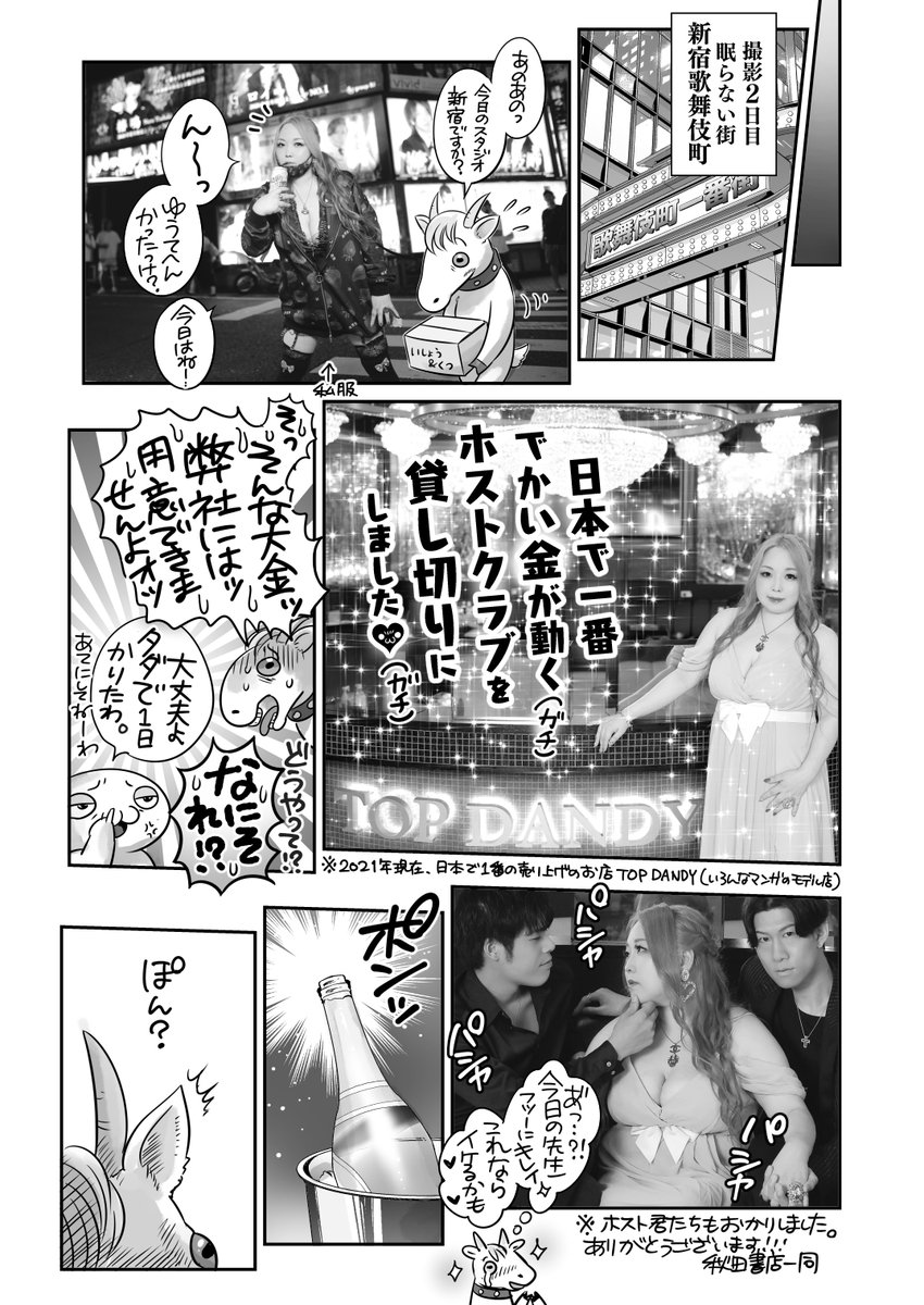 #作家は経験したことしか書けない
漫画家グラビア編その3
証拠図版壱:月刊ヤングチャンピオン烈センターカラー
証拠図版弐:単行本特典クリアファイル 