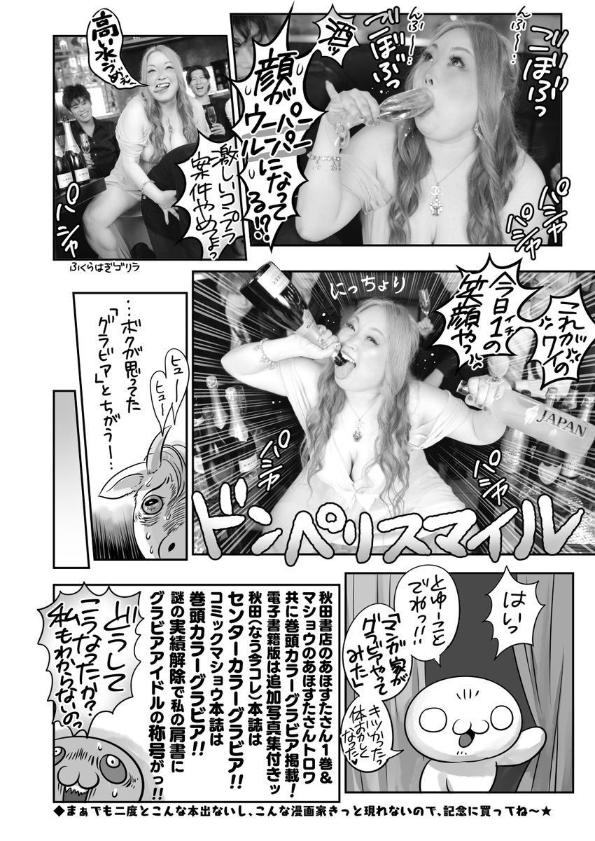 #作家は経験したことしか書けない
漫画家グラビア編その3
証拠図版壱:月刊ヤングチャンピオン烈センターカラー
証拠図版弐:単行本特典クリアファイル 
