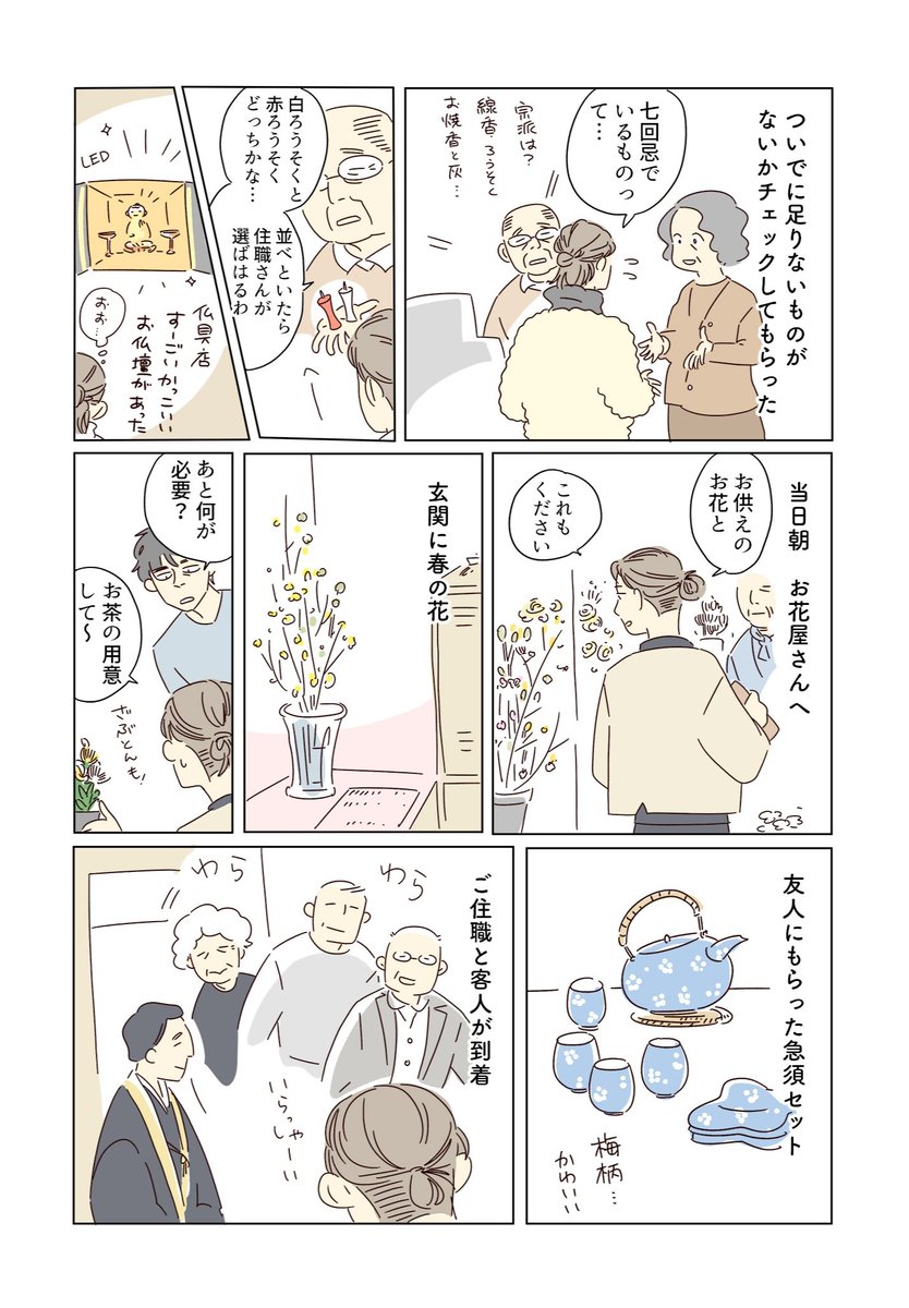 母の七回忌(明るいです) (1/2) 