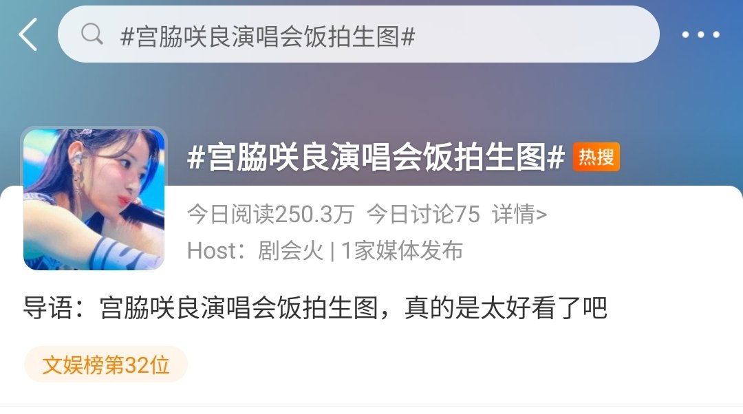 [Hot search] #SAKURA's concert pictures became a hot topic because of her insane visuals.