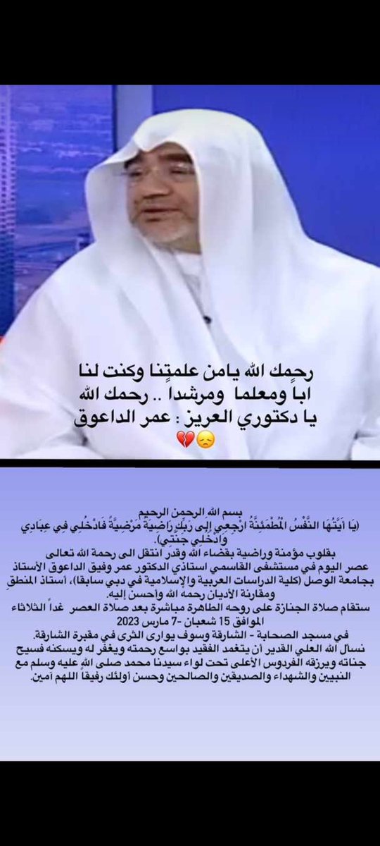 hhm606's tweet photo. لا حول ولا قوة إلا بالله 
إنتقل إلى رحمة الله الدكتور عمر الداعوق 
نسأل الله له الرحمة والمغفرة https://t.co/gIO5rrPaCy