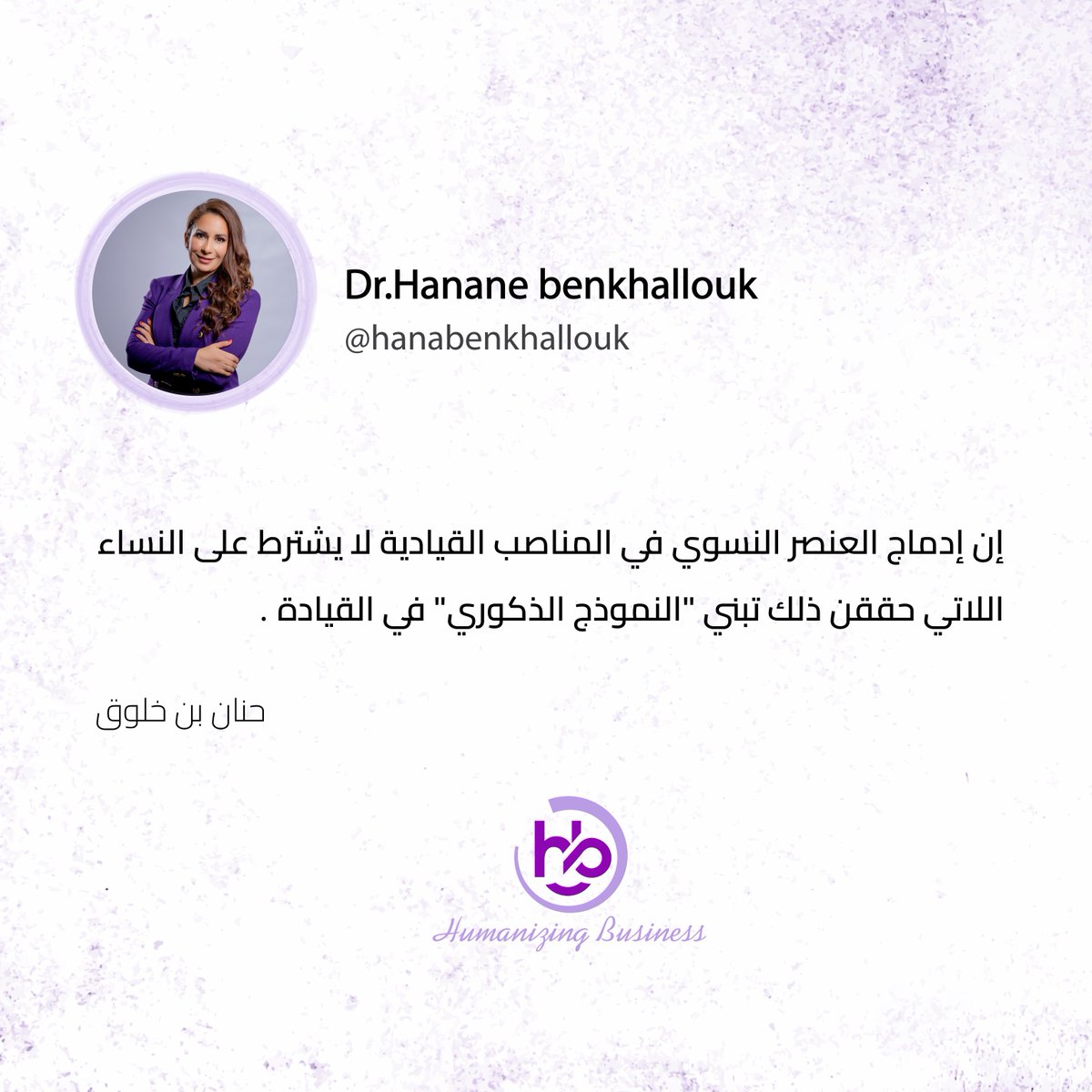 إدماج العنصر النسوي في المناصب القيادية بات أمراً واقعاً…

تتبنى كثير من السيدات اليوم نماذجها الخاصة في القيادة وتحققن نجاحات باهرة🥇

هل تعرفون سيدةً منهن؟ يمكنك ذكرها في التعليقات💬

#مرأة #نجاح #قيادة #شغف #تغيير #أعمال