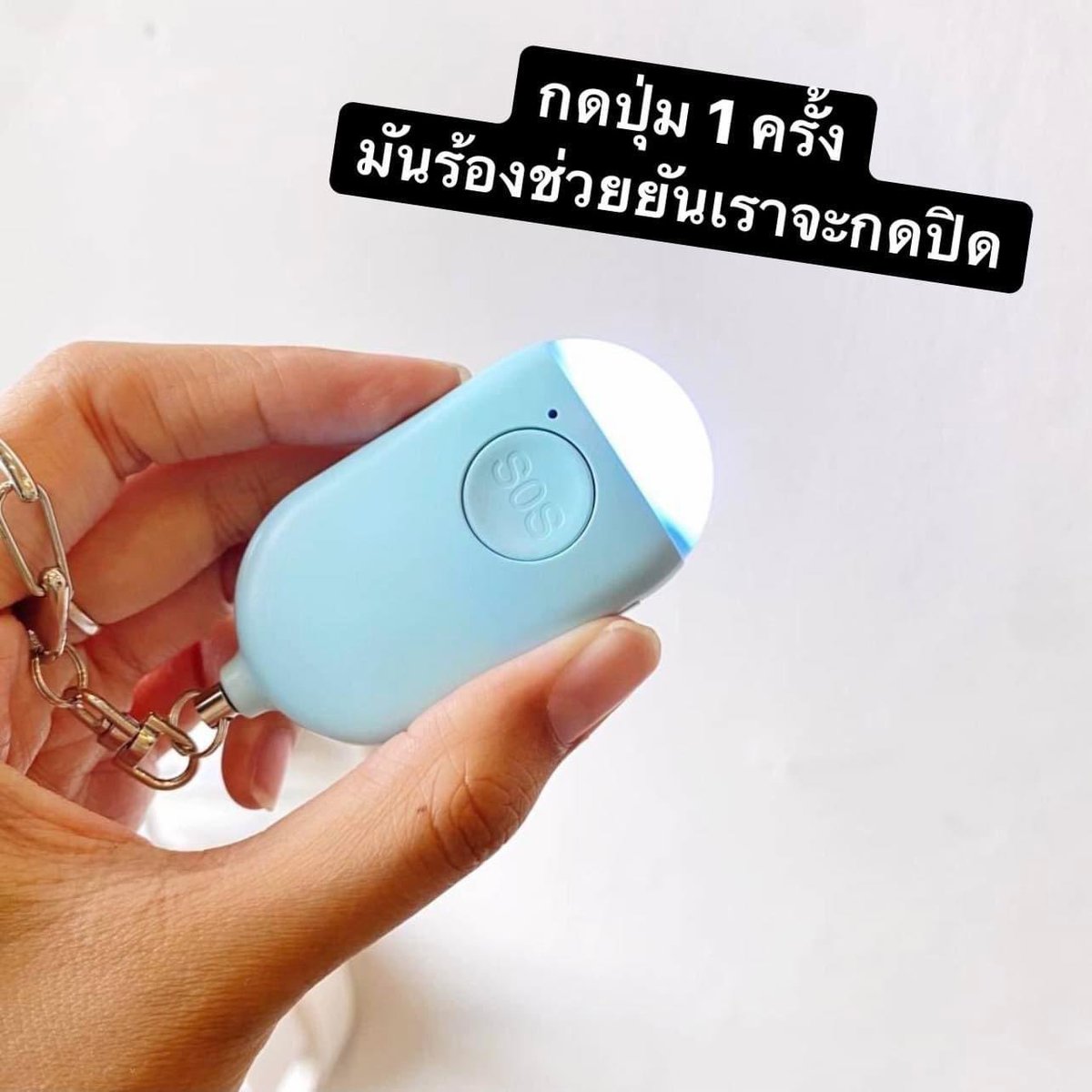 Sukonsirin's tweet photo. SOS ฉุกเฉิน ไอเทมผู้หญิงหรือเด็กควรพกติดตัวติดกระเป๋า คือถ้าโจรปล้น โดนทำร้ายร่างกาย โดนขู่ มีสติแล้วกดปุ่มฉุกเฉินนี่ คือคนที่อยู่บริเวณนั้นได้ยินเสียงแล้วจะได้ขอความช่วยเหลือได้ ยิ่งที่พักใครเปลี่ยวๆคือต้องมีอะ เสียงมันดังมากกกกกกกกกกก https://t.co/1ElqtzTWfL