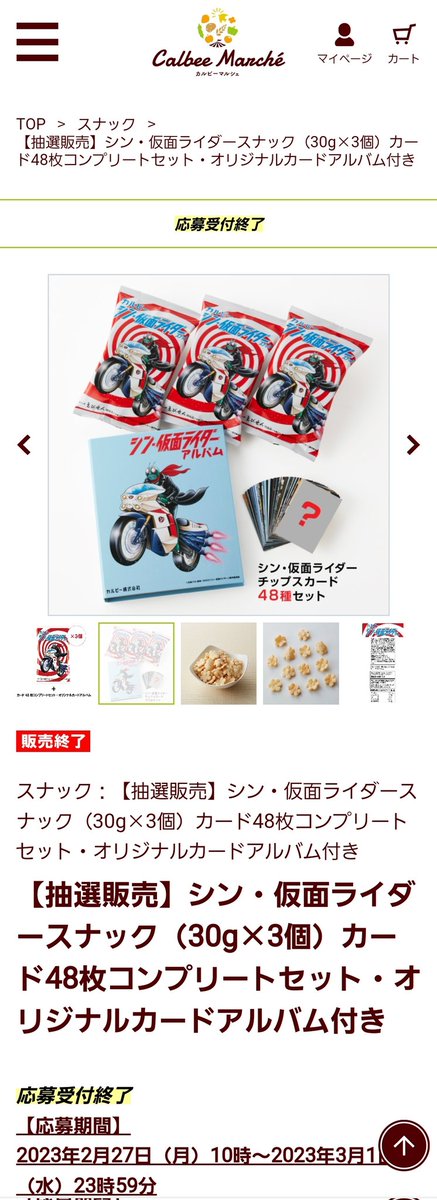 予約】 シン 仮面ライダースナック 30g×2個 カード48枚コンプセット