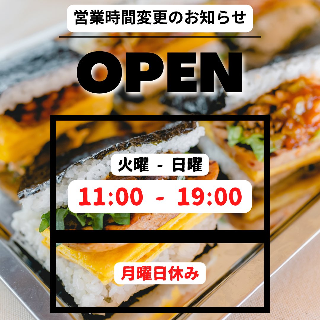 onigiriniki's tweet photo. 営業時間が拡大します❗️
本日より11時〜19時まで通しで営業しています。
今まで閉まっていて買えなかったというお客様も、ぜひボリューム満点の沖縄おにぎりをお試しください👩‍🍳🍙 https://t.co/oWFSm74A8K