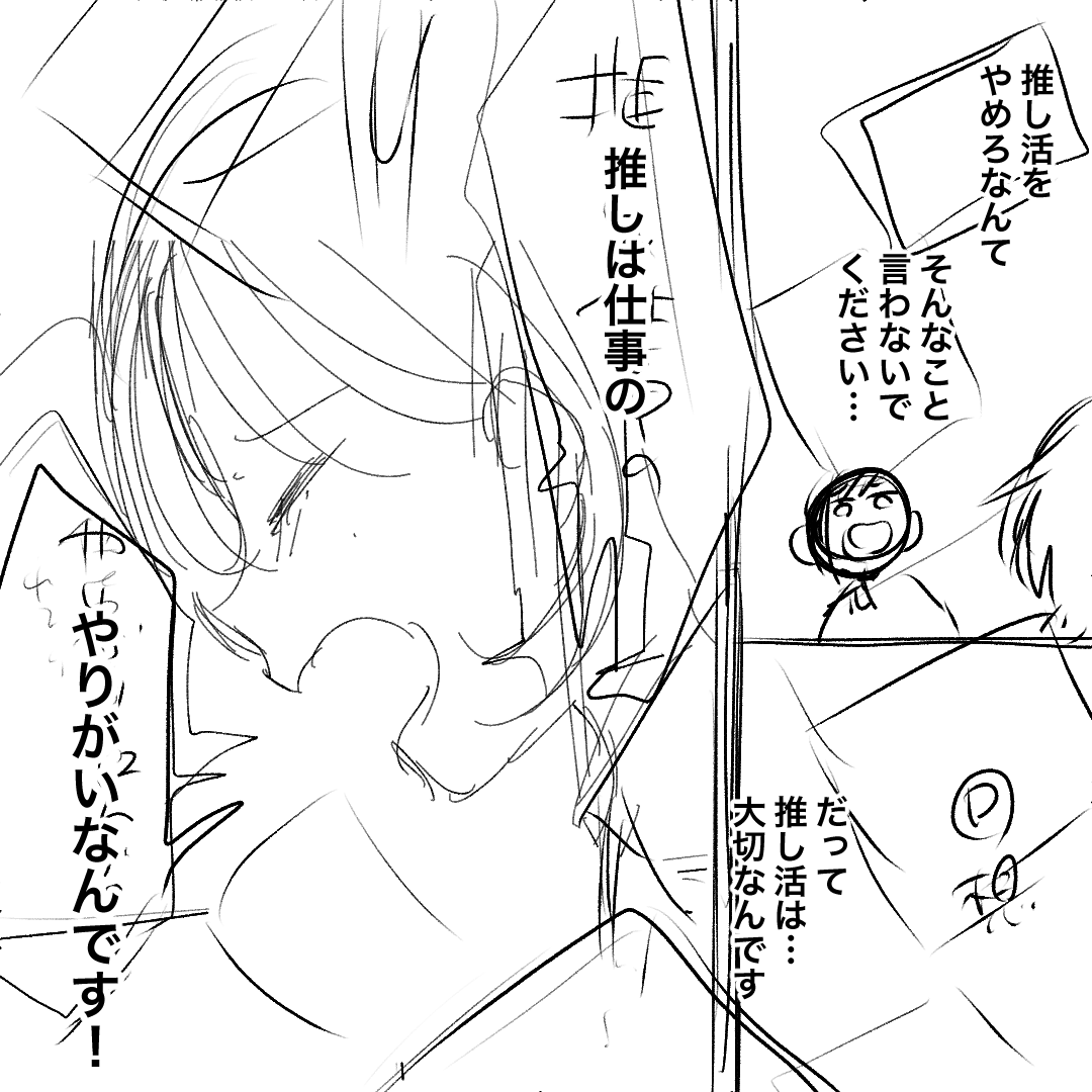 推し女!のネームからペン入れ、仕上げまでの画像を発掘したのです!
こうしてマンガは出来上がっていくのですね…🤔 