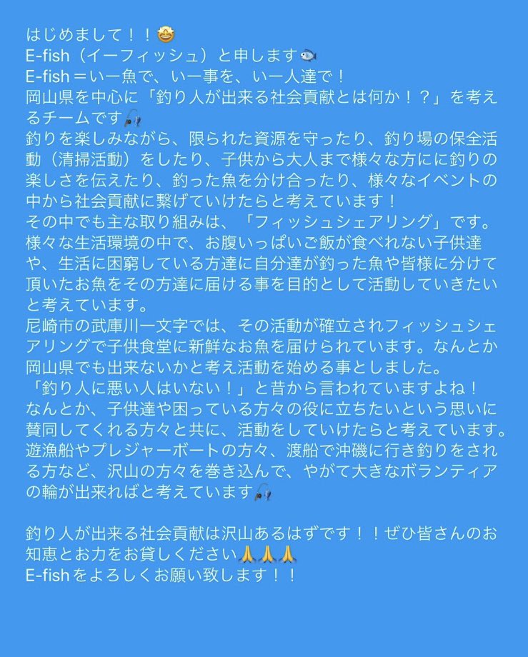 RollsRoycesuki4's tweet photo. ❗️拡散希望❗️
岡山県でも魅力的な活動が始まるようです！😊長文ですがしっかり読んでね❗️
釣りすぎたその魚、生活が困窮してる方や貧しい子供達に届けませんか？
とても魅力的なお話だと思います、良かったら皆さん拡散お願い致します🤲 https://t.co/MsIJZr1ue5