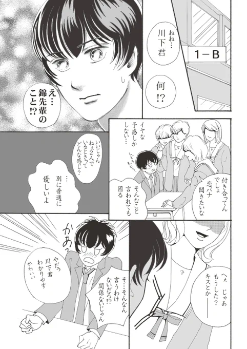 亨君の反省を知らない天音君です。
#創作BL 
 #BL漫画 
#漫画が読めるハッシュタグ 
#とおる君とあまね君の恋模様 