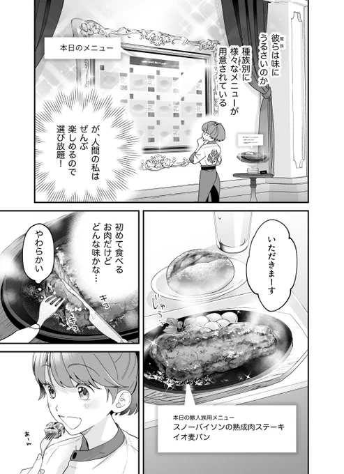 「魔王城の料理番」第二話(前編)と、先読みで第二話(後半)が更新されました🍴
https://t.co/0ZBFXMdBli
#魔王城の料理番 