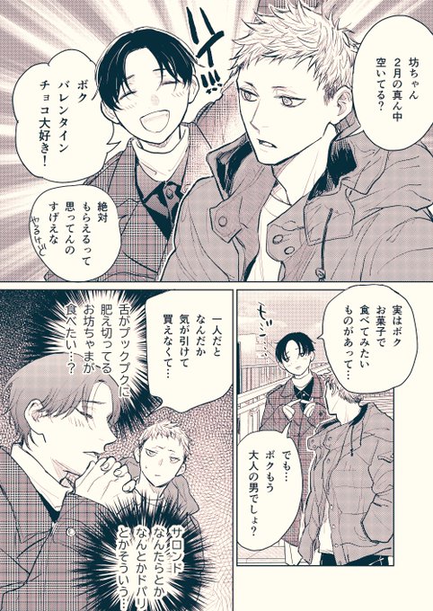 今さらバレンタイン | はなぶさ数字 さんのマンガ | ツイコミ(仮)