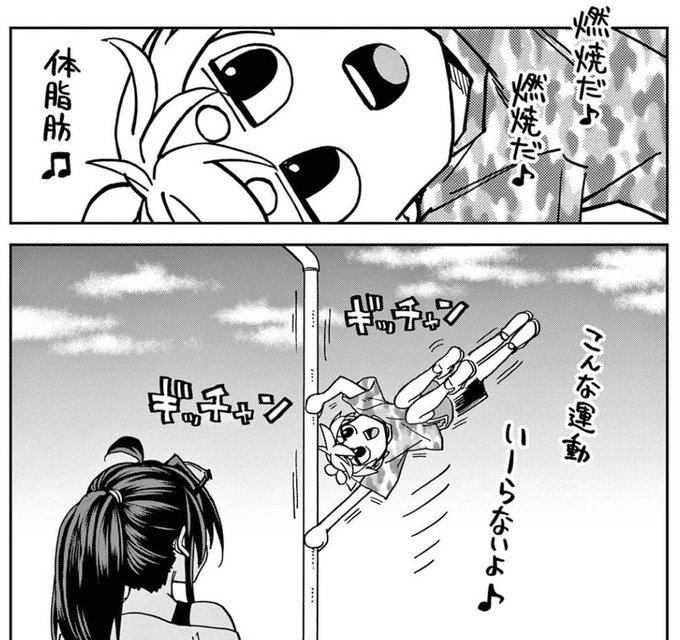 燃焼だ♪ポポポ♪ 