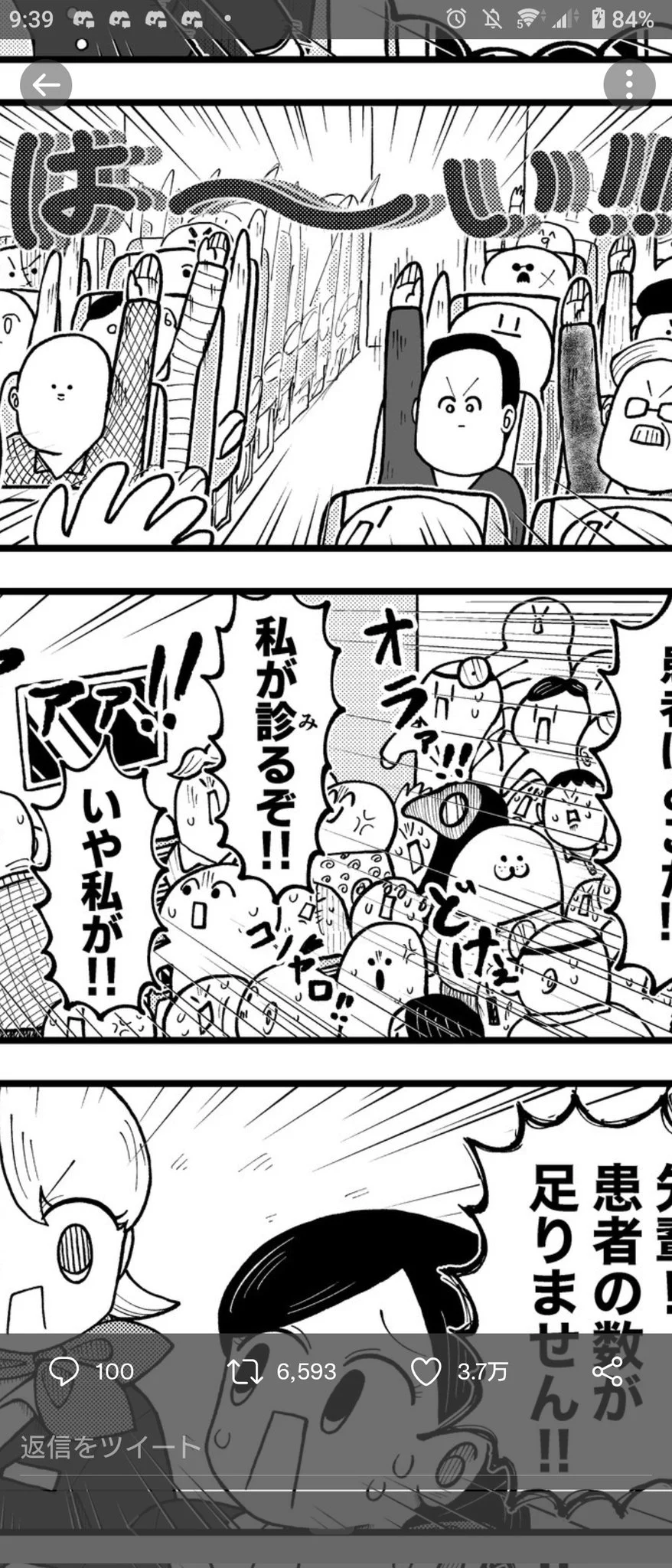 @kyata_ti666 口が悪くなるお医者さんたち……💦なんかぎゅうぎゅうの満員電車みたいになっとる… 