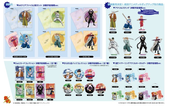 【商品】成田アニメデッキのポップアップショップで先行販売した商品の事後受注開始！A4クリアファイル2枚セットは初登場！ア