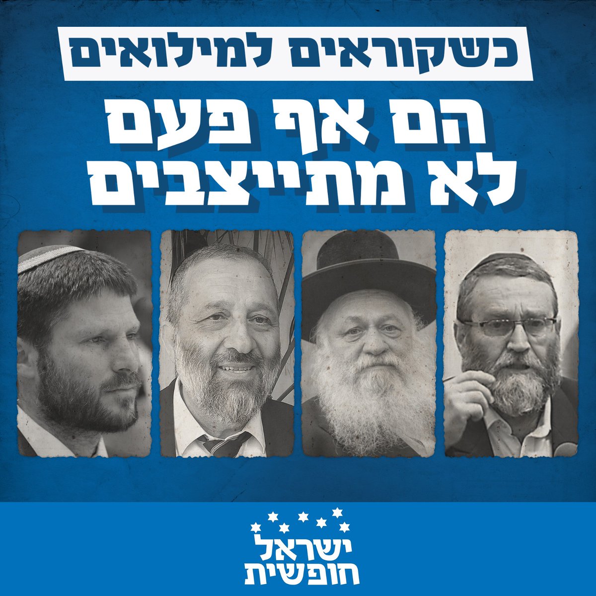 <a href="/bezalelsm/">בצלאל סמוטריץ'</a>