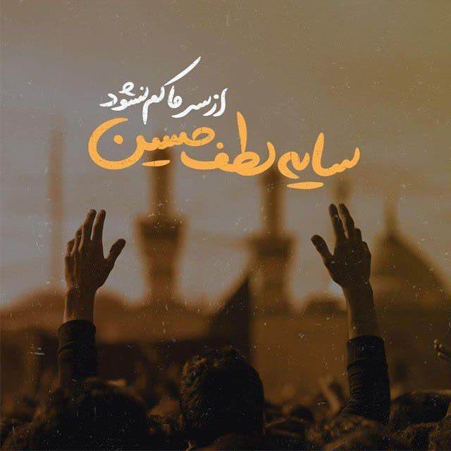 AliAlbaji6's tweet photo. ما حسین زمانمون را فراموش نمی‌کنیم.
#ThePromisedSaviour https://t.co/hnCkC6L486