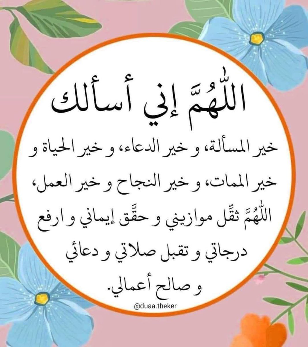 Fattoma__1's tweet photo. ربنا تقبل منا انك انت السميع العليم https://t.co/RJnDaKVVbC
