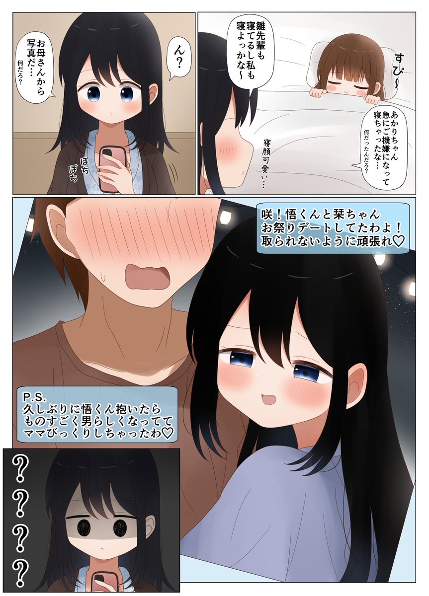 咲ちゃんママに振り回されたい 