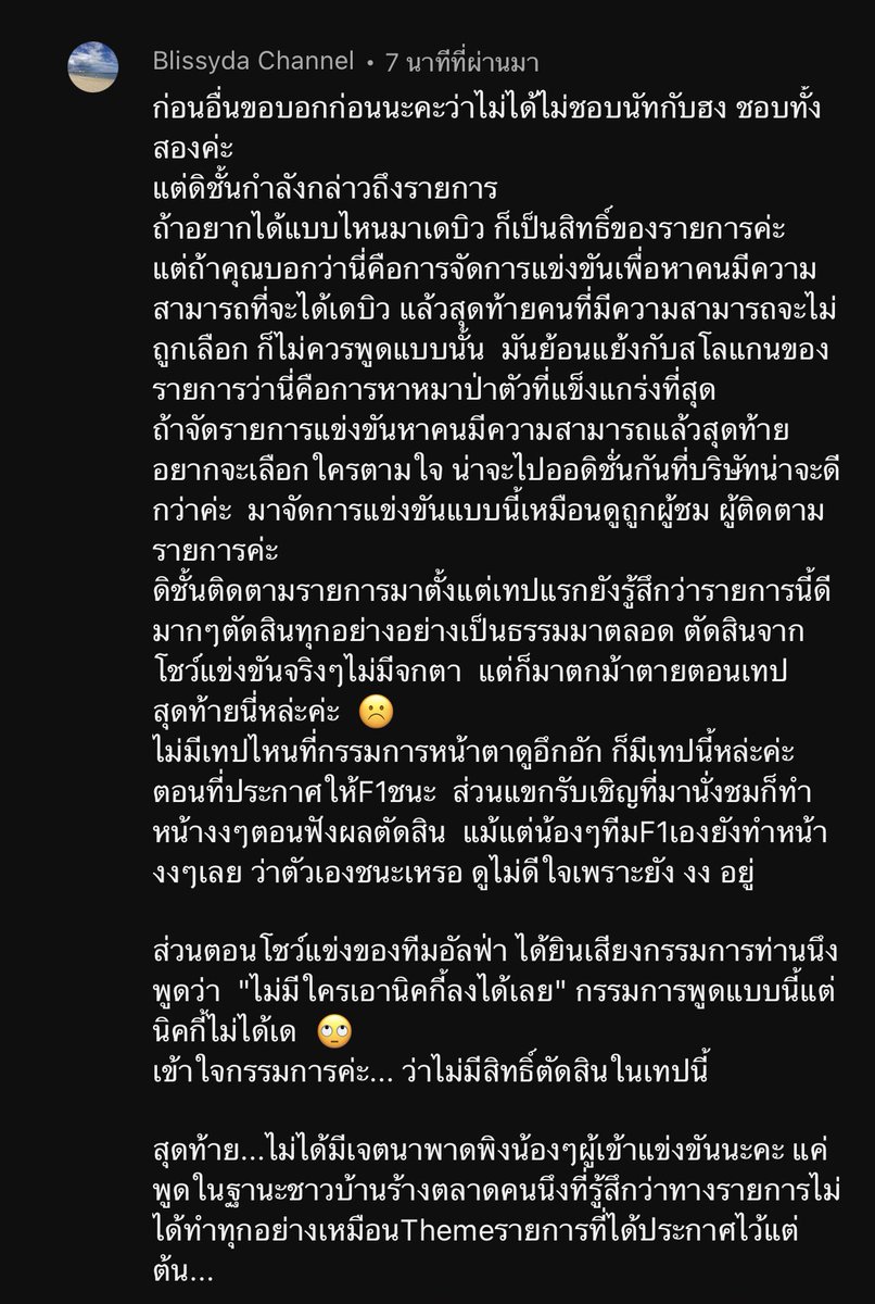 Boombalaboom1's tweet image. ขออนุญาตคอมเม้นนี้ พูดแทนใจเรามาก คนที่ทำดีมาตั้งแต่ต้นรายการไม่ได้เด เหมือนรอบสุดท้ายถูกจัดวางไว้หมดแล้ว หมดคำจะพูด  #ProjectAlphaTHFinalEP