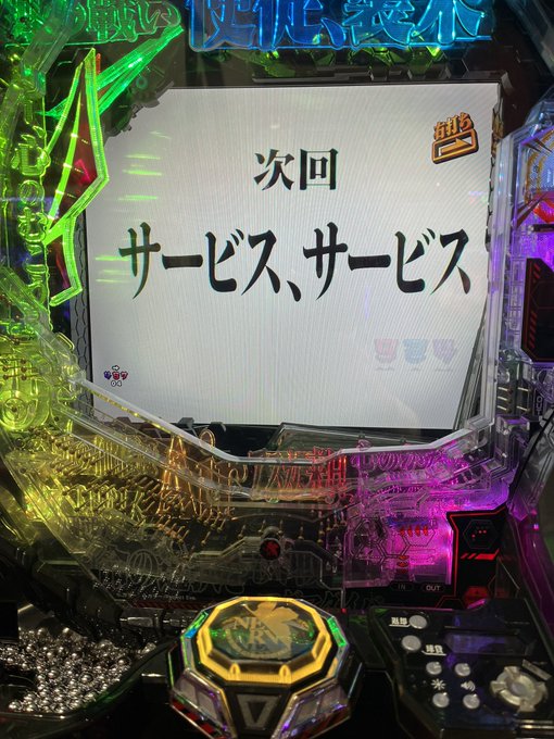 遂に来ましゅたね…新台入替‼️ユニコーンは面白そうだし、乃木坂はブッ壊れスペックだし、ヴヴヴ増台だしん…個人的にはSin