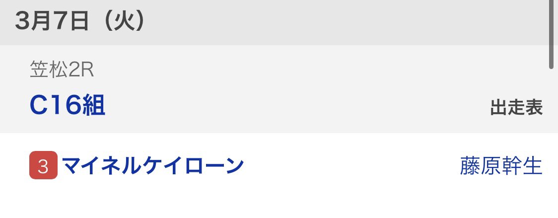 マイネルケイローン6着でした🐴
お疲れさまだよ☺️ 