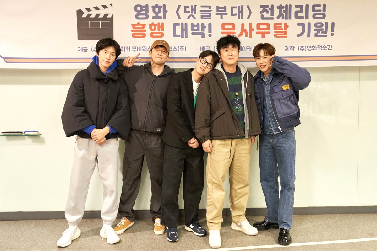 #SonSukKu, #KimSungCheol, #KimDongHee and #HongKyung officially confirmed cast for novel-based film <#CommentArmy>, filming began from March 6.